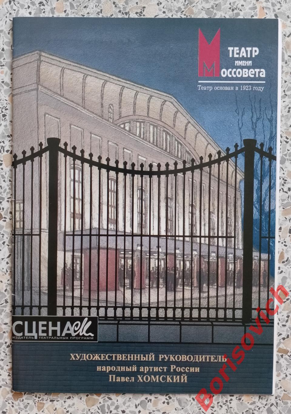 Театр имени Моссовета ИИСУС ХРИСТОС - СУПЕРЗВЕЗДА 2001 Худ рук Павел Хомский