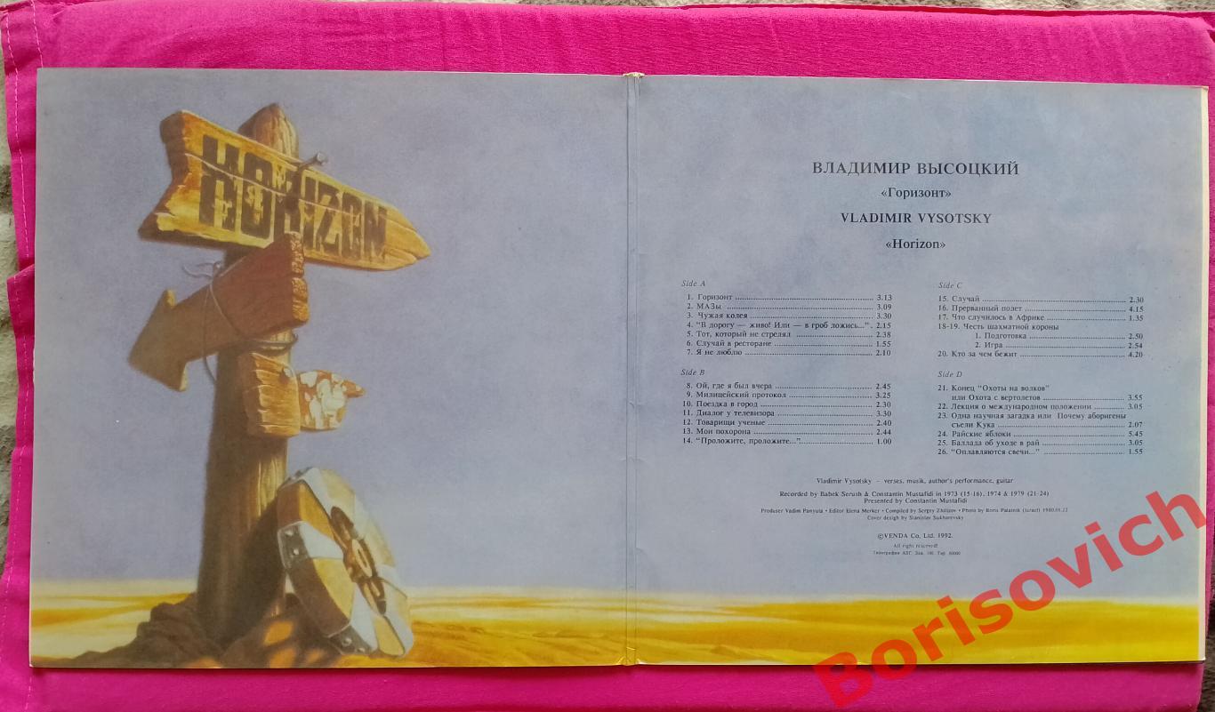 ВЛАДИМИР ВЫСОЦКИЙ ГОРИЗОНТ 2 LP Venda Co Ltd 1992 2