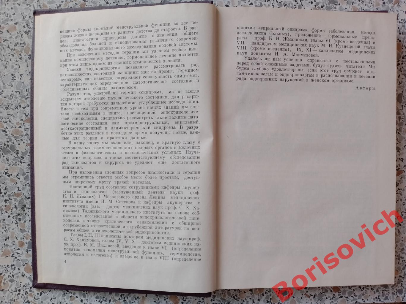 ОСНОВЫ ЭНДОКРИНОЛОГИЧЕСКОЙ ГИНЕКОЛОГИИ 1966 г 376 страниц 3