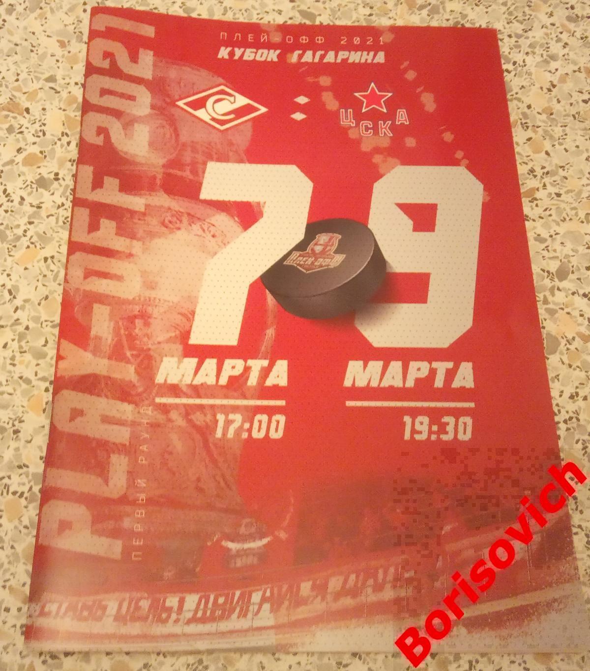 Спартак Москва - ЦСКА Москва 07,09-03-2021 Плей-офф