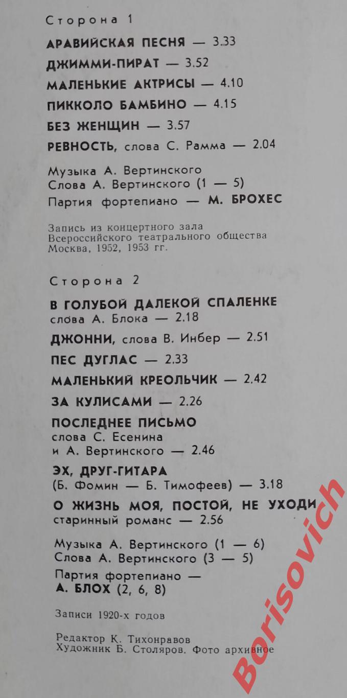 Александр Вертинский Мелодия 1982 г LP Тираж 9300 2