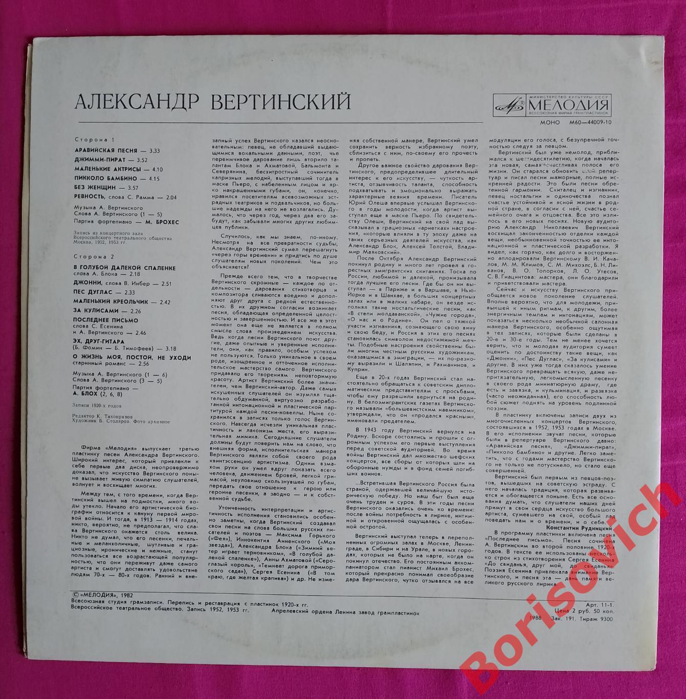 Александр Вертинский Мелодия 1982 г LP Тираж 9300 1