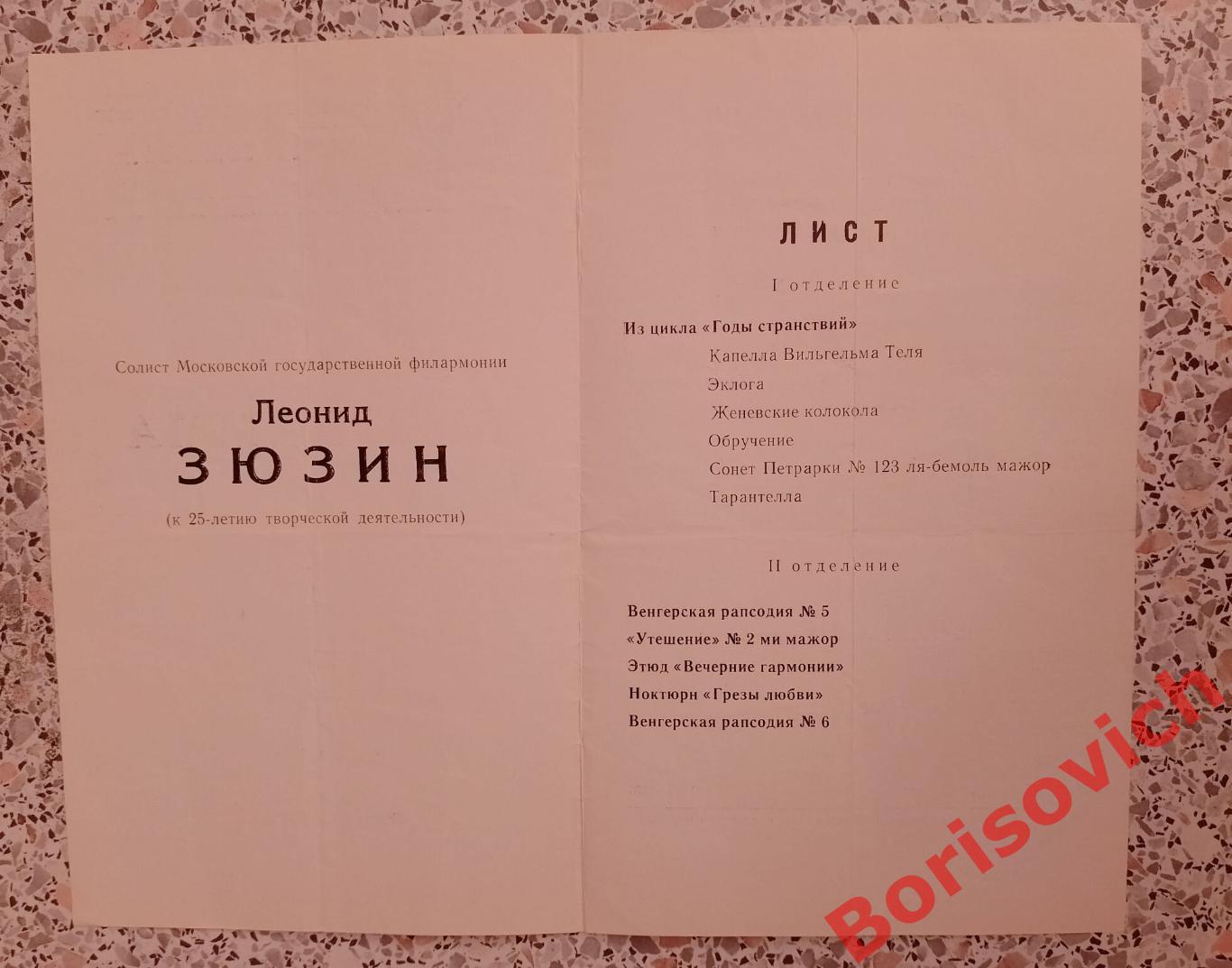 Концертный зал института Гнесиных Сезон 1968/1969 Тираж 275 экз. 1