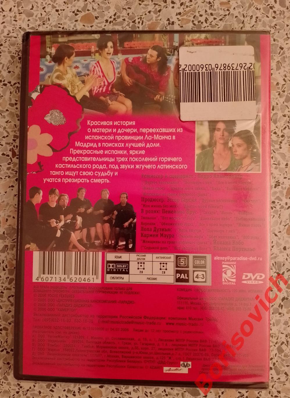 DVD ВОЗВРАЩЕНИЕ 2006 Пенелопа Крус 1