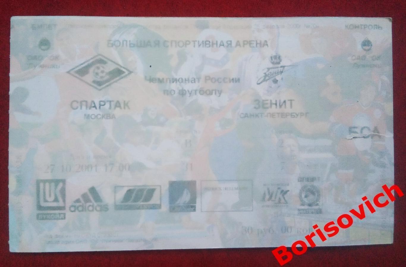 Билет Спартак Москва - Зенит Санкт-Петербург 27-10-2001