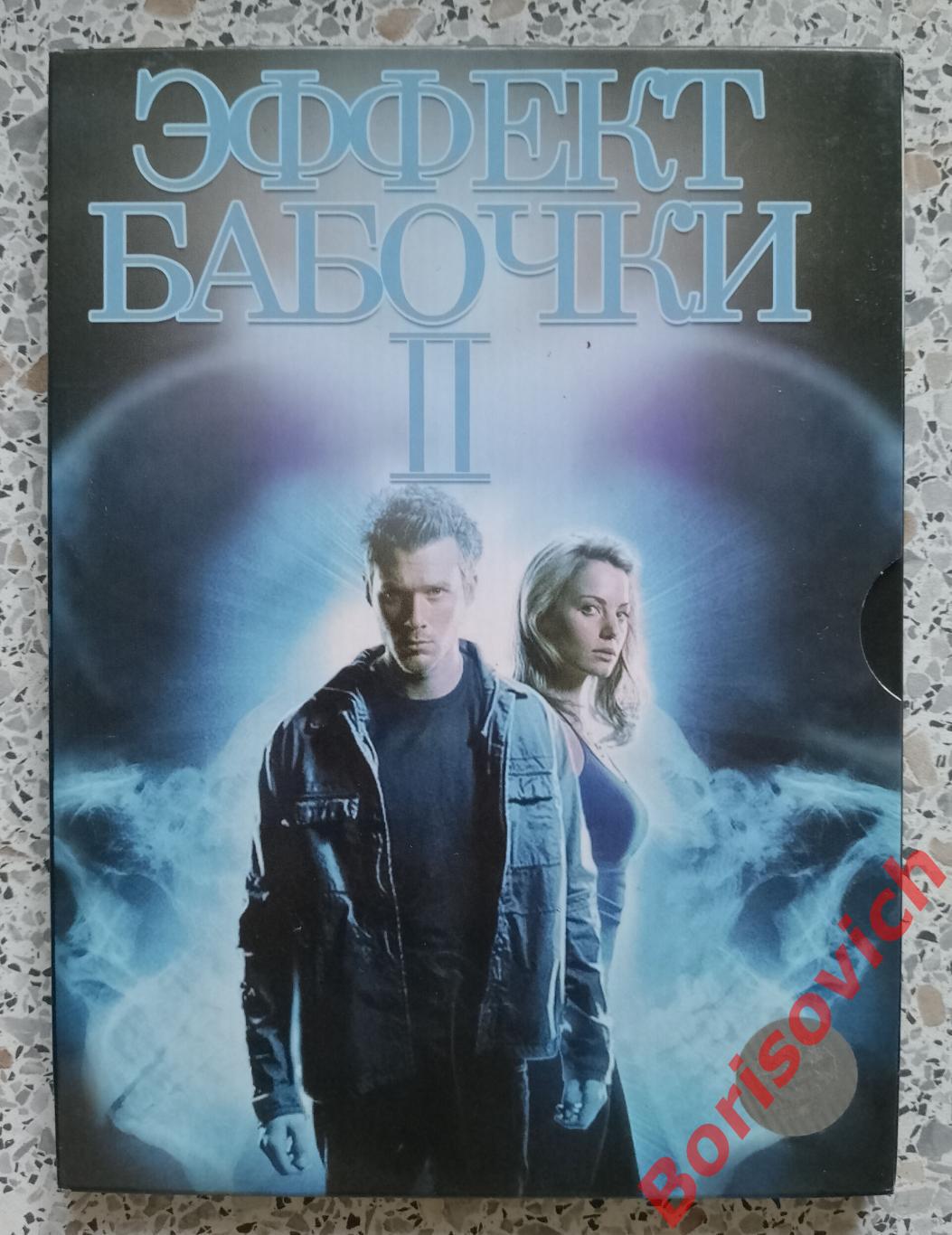DVD ЭФФЕКТ БАБОЧКИ II 2007