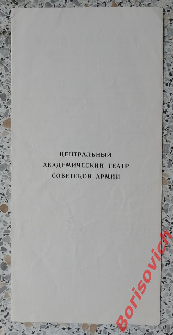 Центральный академ театр Советской Армии А Гладков ДАВНЫМ ДАВНО