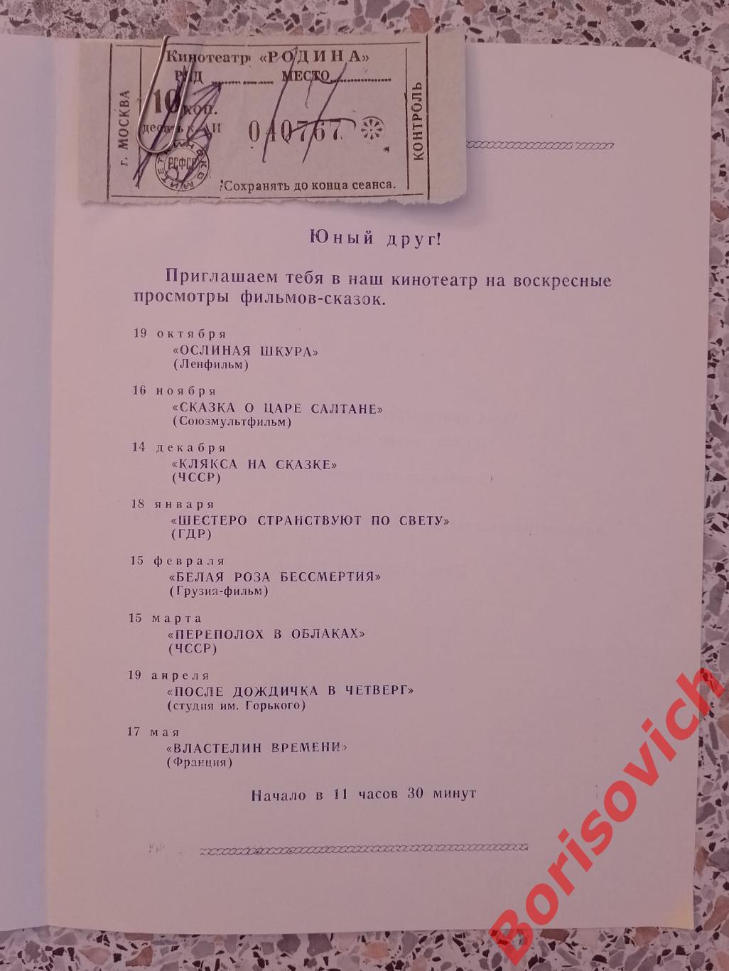 АБОНЕМЕНТ ДЛЯ ШКОЛЬНИКОВ Кинотеатр РОДИНА В МИРЕ СКАЗОК 1986 / 1987 С билетом 1