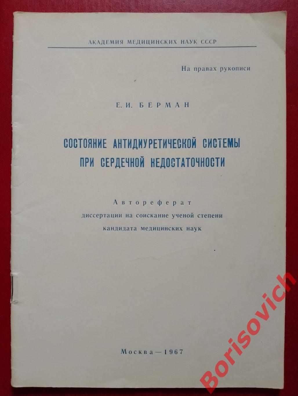 АВТОРЕФЕРАТ ДИССЕРТАЦИИ НА СОИСКАНИЕ УЧЁНОЙ СТЕПЕНИ КАНДИДАТА МЕДИЦИНСКИХ НАУК.