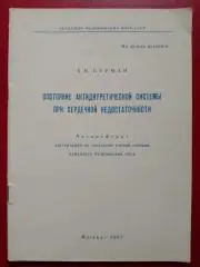 АВТОРЕФЕРАТ ДИССЕРТАЦИИ НА СОИСКАНИЕ УЧЁНОЙ СТЕПЕНИ КАНДИДАТА МЕДИЦИНСКИХ НАУК.