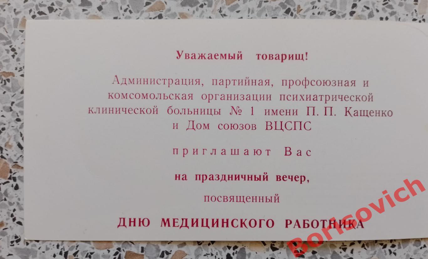 ПСИХИАТРИЧЕСКАЯ БОЛЬНИЦА N 1 им П П КАЩЕНКО и Дом Союзов ДЕНЬ МЕД РАБОТНИКА