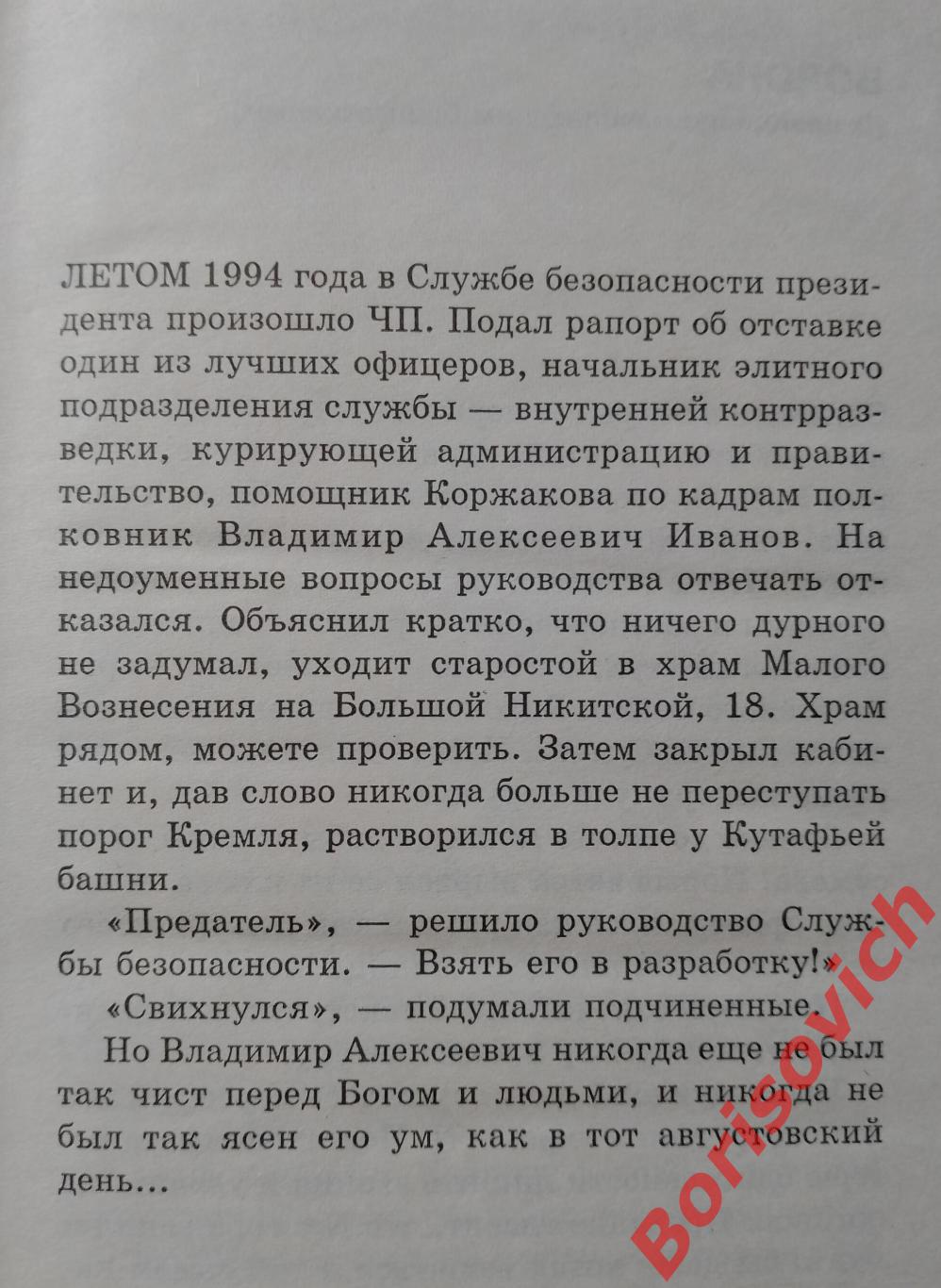 Д. Ю. Шевченко КРЕМЛЁВСКИЕ НРАВЫ 1999 г 224 стр Тираж 15 000 экз 1