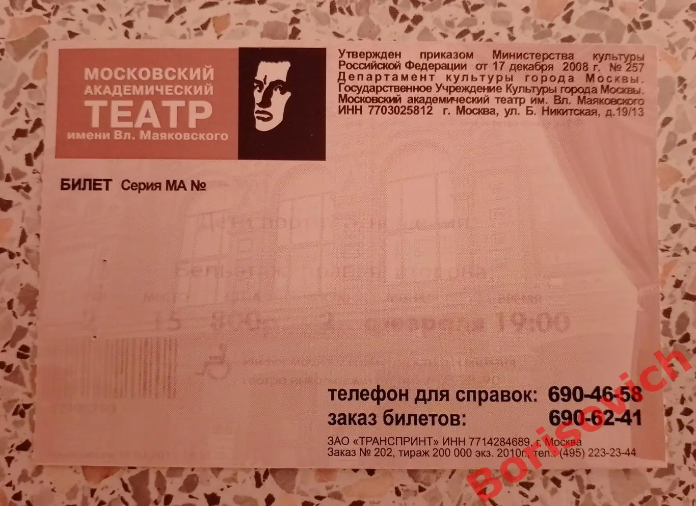 Московский академ театр им В. Маяковского ЖАН ЛЕТРАЗ ДЕТИ ПОРТЯТ ОТНОШЕНИЯ 2011