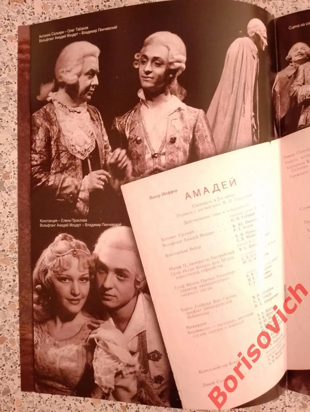 МХАТ имени А. П. Чехова Питер Шеффер АМАДЕЙ 2005 3