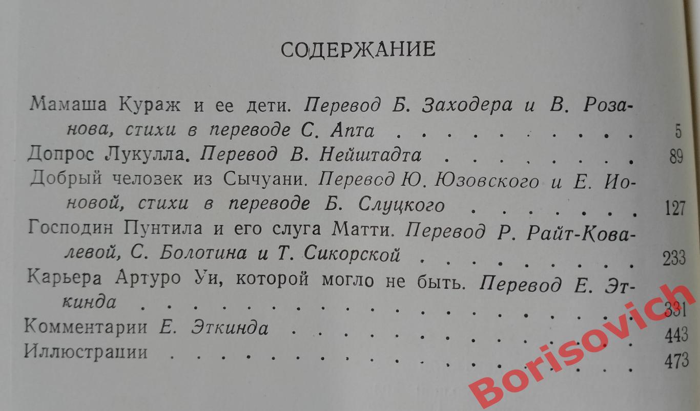 Бертольт Брехт ТЕАТР 3.1965 г 471 стр с иллюстрациями Тираж 3000 экз 1