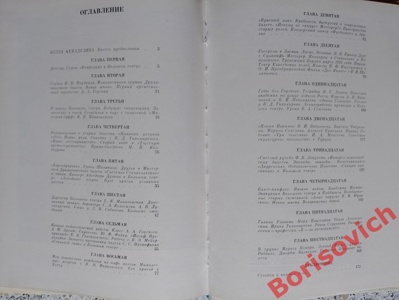 Асаф Мессерер ТАНЕЦ. МЫСЛЬ. ВРЕМЯ. 1979 г 175 стр с ил 31 л ил 7