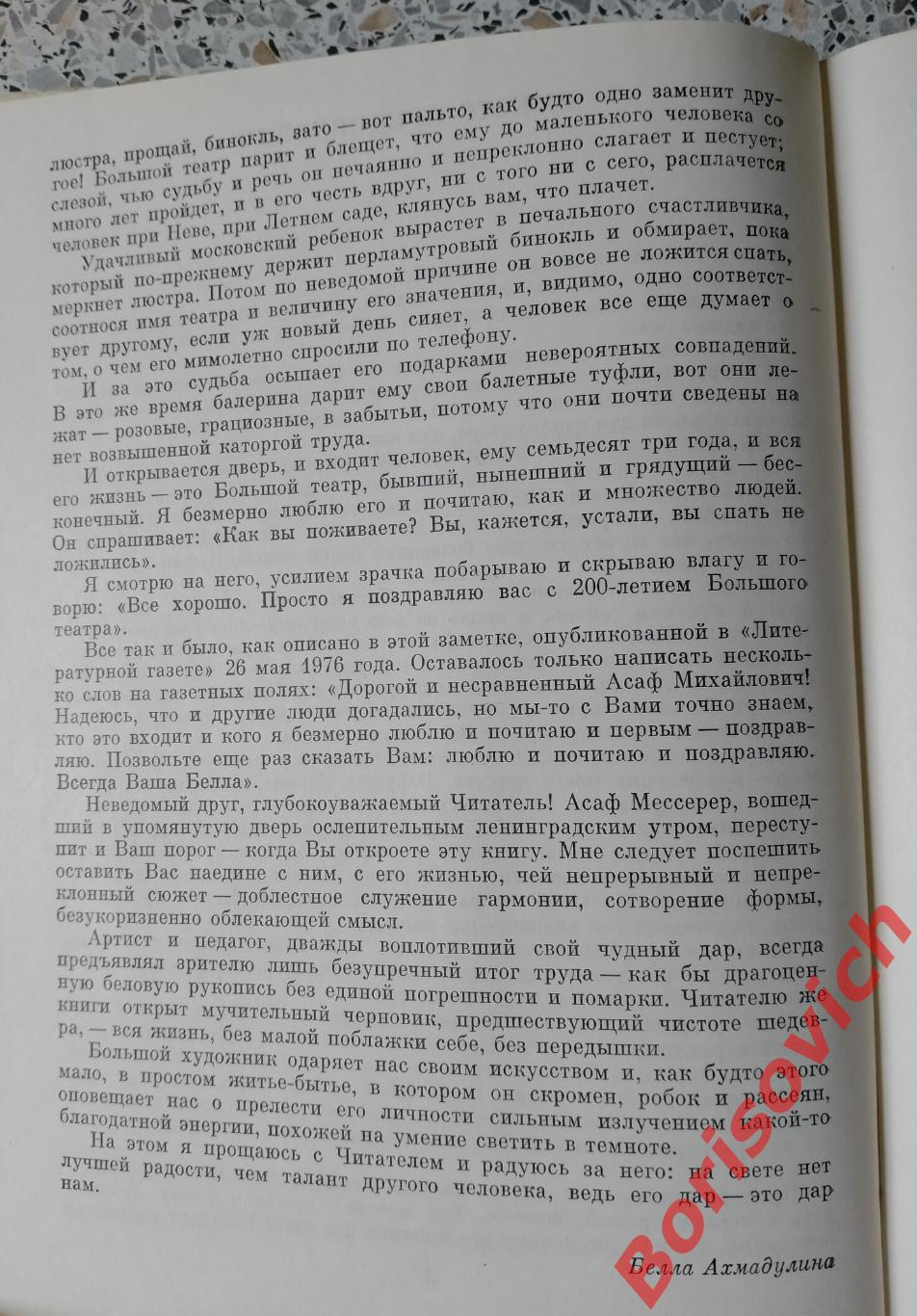 Асаф Мессерер ТАНЕЦ. МЫСЛЬ. ВРЕМЯ. 1979 г 175 стр с ил 31 л ил 3