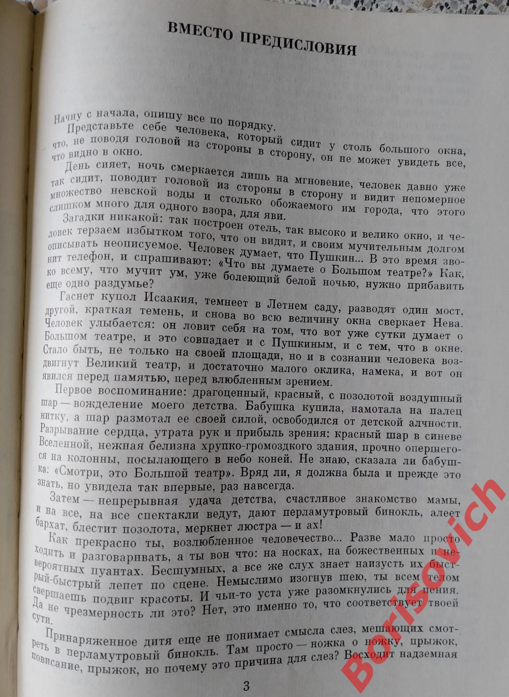 Асаф Мессерер ТАНЕЦ. МЫСЛЬ. ВРЕМЯ. 1979 г 175 стр с ил 31 л ил 2