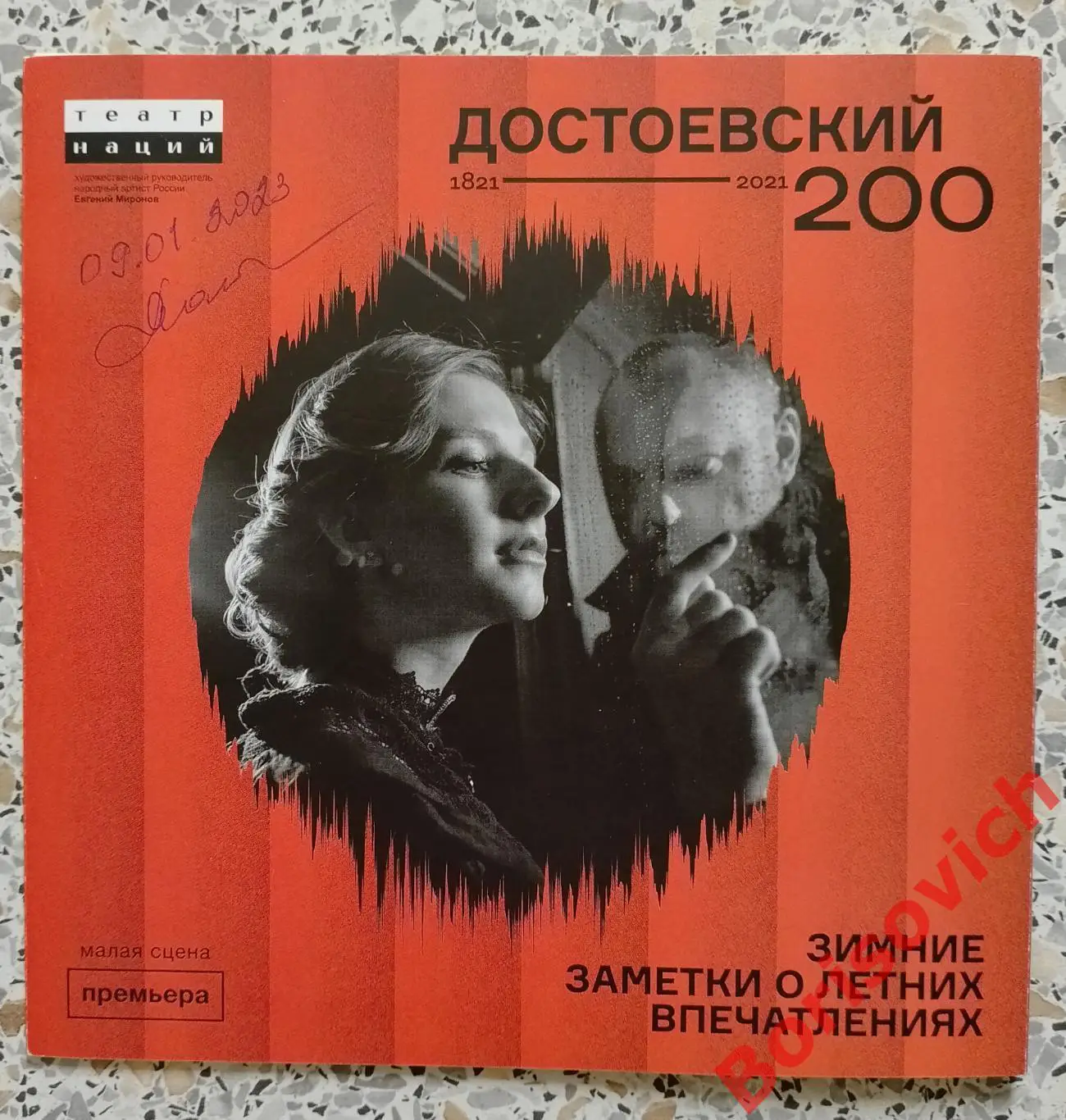 Театр Наций Ф. Достоевский ЗИМНИЕ ЗАМЕТКИ О ЛЕТНИХ ВПЕЧАТЛЕНИЯХ 2023