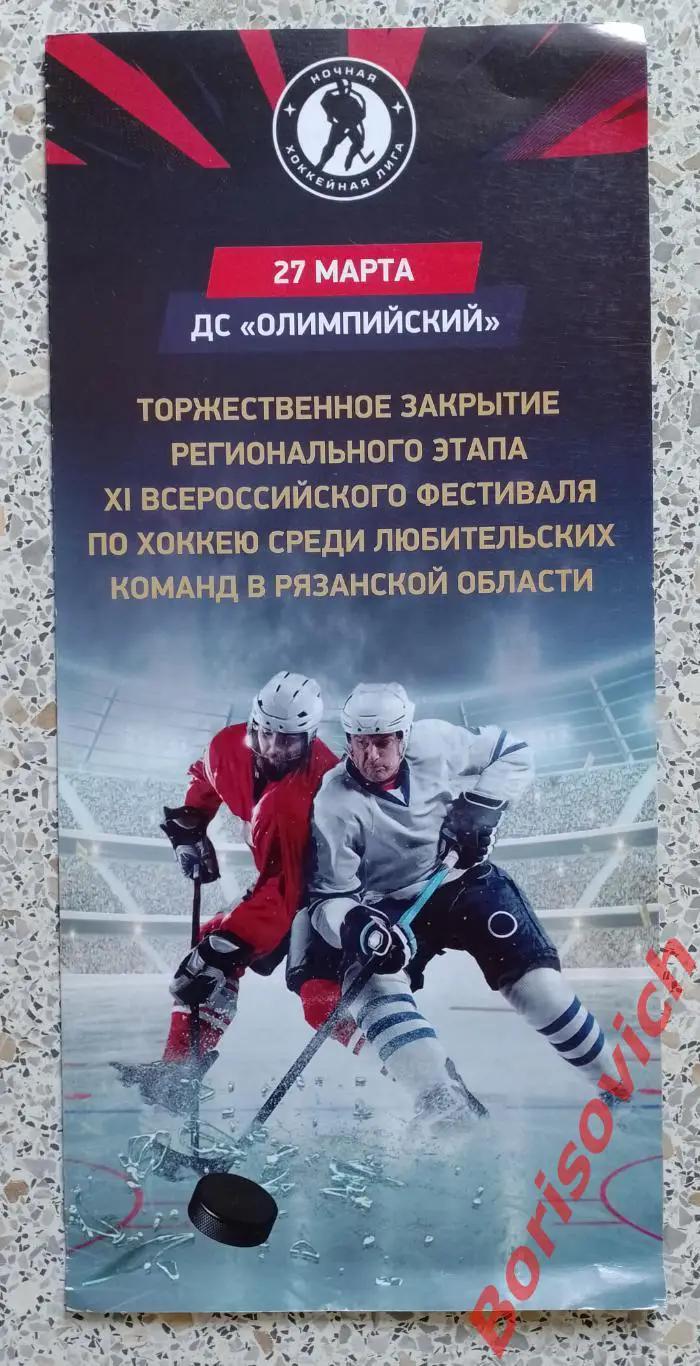 Ночная лига Рязань 2022