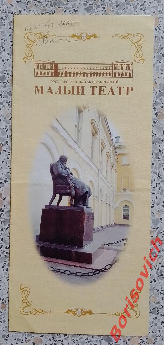 Малый театр В. Шекспир УСИЛИЯ ЛЮБВИ... 2004