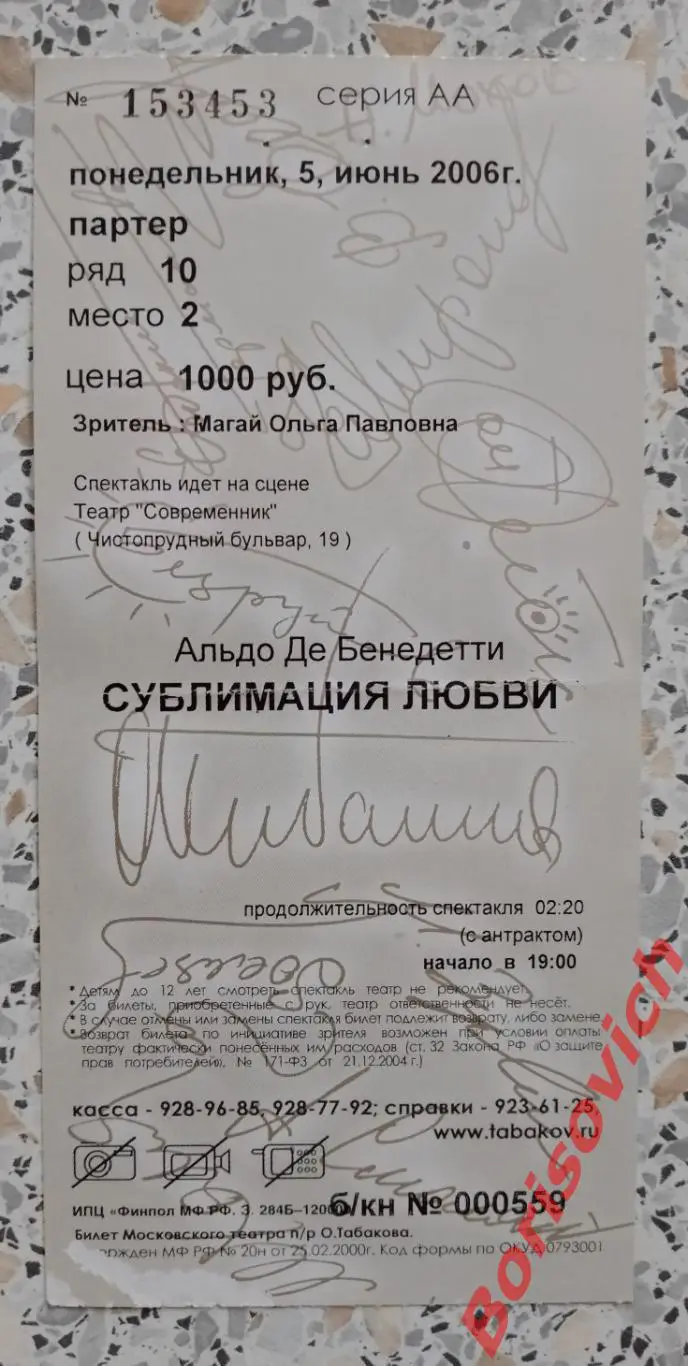 Билет Театр Студия п/р Олега Табакова Альдо де Бенедетти СУБЛИМАЦИЯ ЛЮБВИ 2006