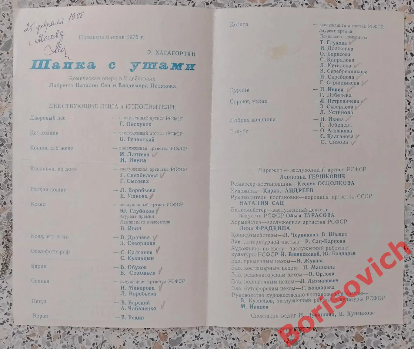 Детский музыкальный театр Э. Хагагортян ШАПКА С УШАМИ 1988 Глав реж НАТАЛИЯ САЦ 1