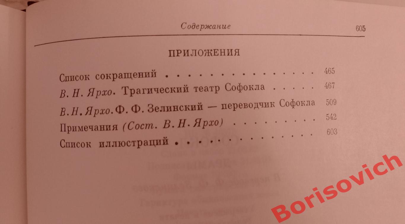 СОФОКЛ Драмы 1990 г В суперобложке 3