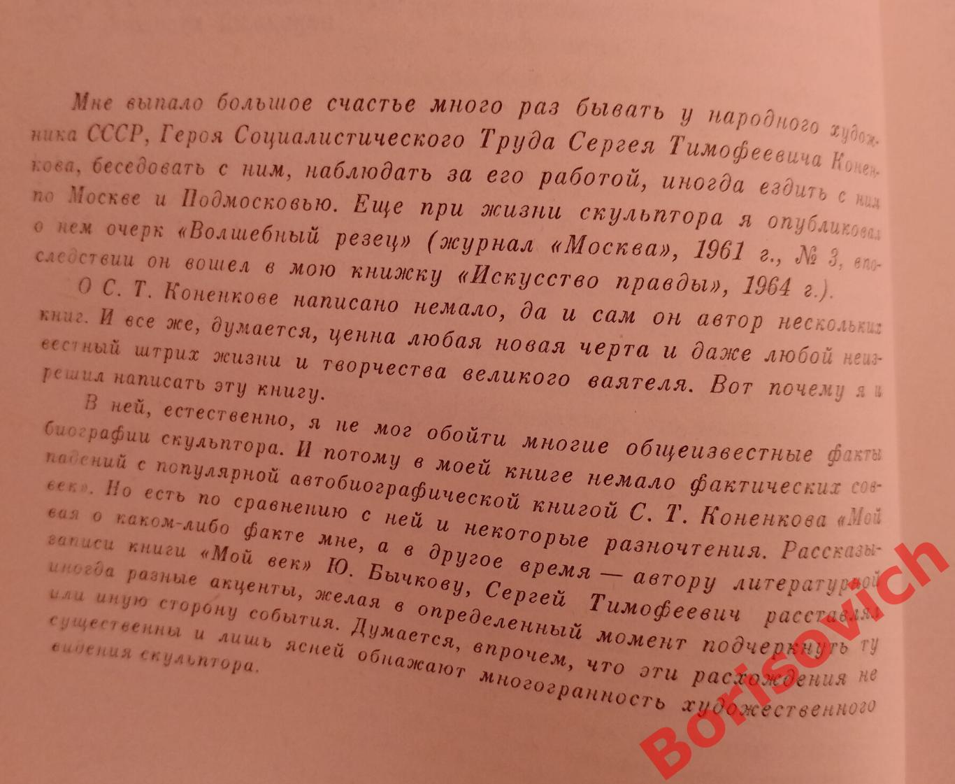 В. Осокин ВОЛШЕБНЫЙ РЕЗЕЦ 1981 г 176 страниц 5