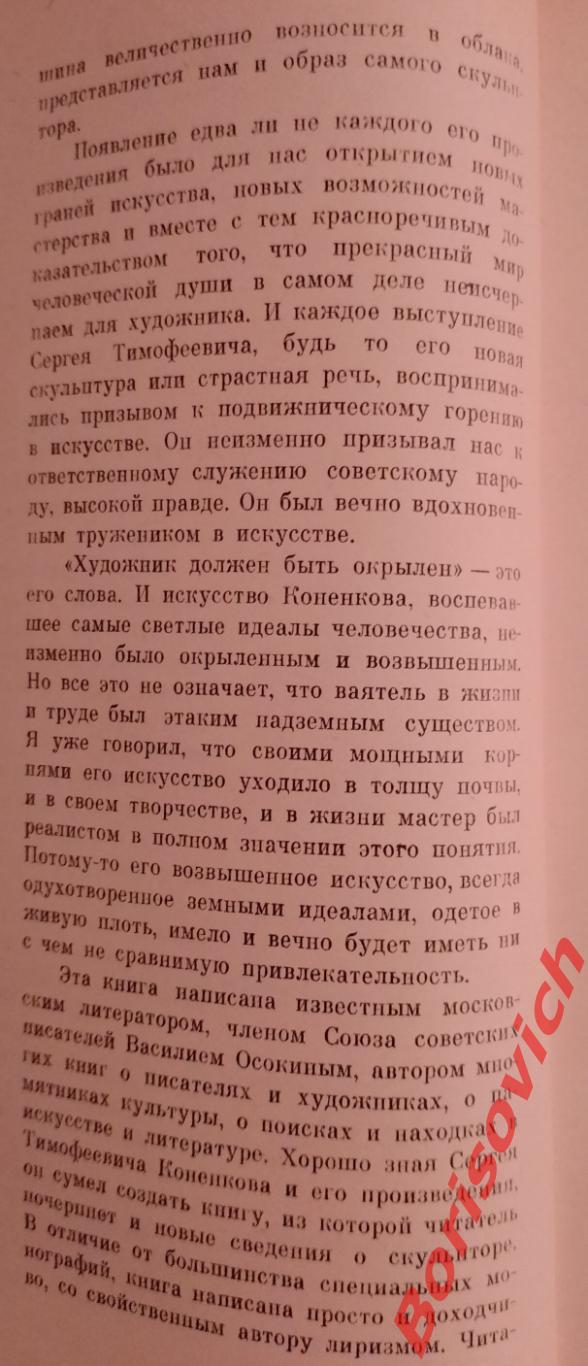 В. Осокин ВОЛШЕБНЫЙ РЕЗЕЦ 1981 г 176 страниц 3