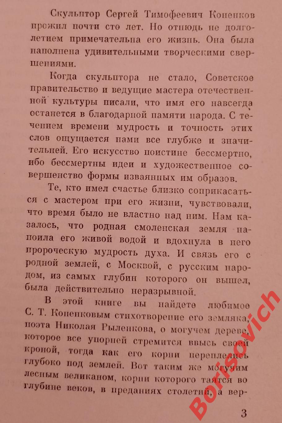 В. Осокин ВОЛШЕБНЫЙ РЕЗЕЦ 1981 г 176 страниц 2