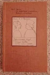 В.Е.Цигаль НЕ ПЕРЕСТАВАЯ УДИВЛЯТЬСЯ... ЗАПИСКИ СКУЛЬПТОРА 1986 г 320 стр