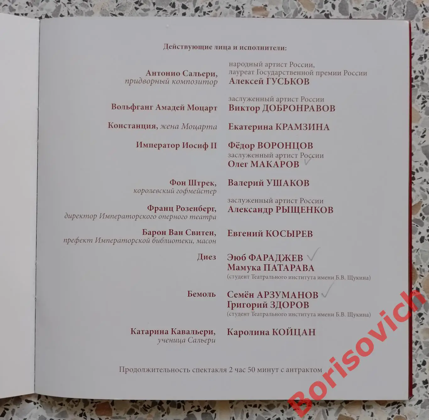 Театр им Евгения Вахтангова АМАДЕЙ 2023 2