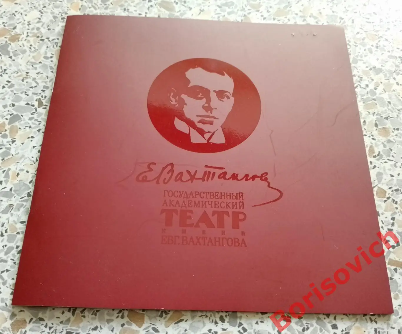 Театр им Евгения Вахтангова АМАДЕЙ 2023