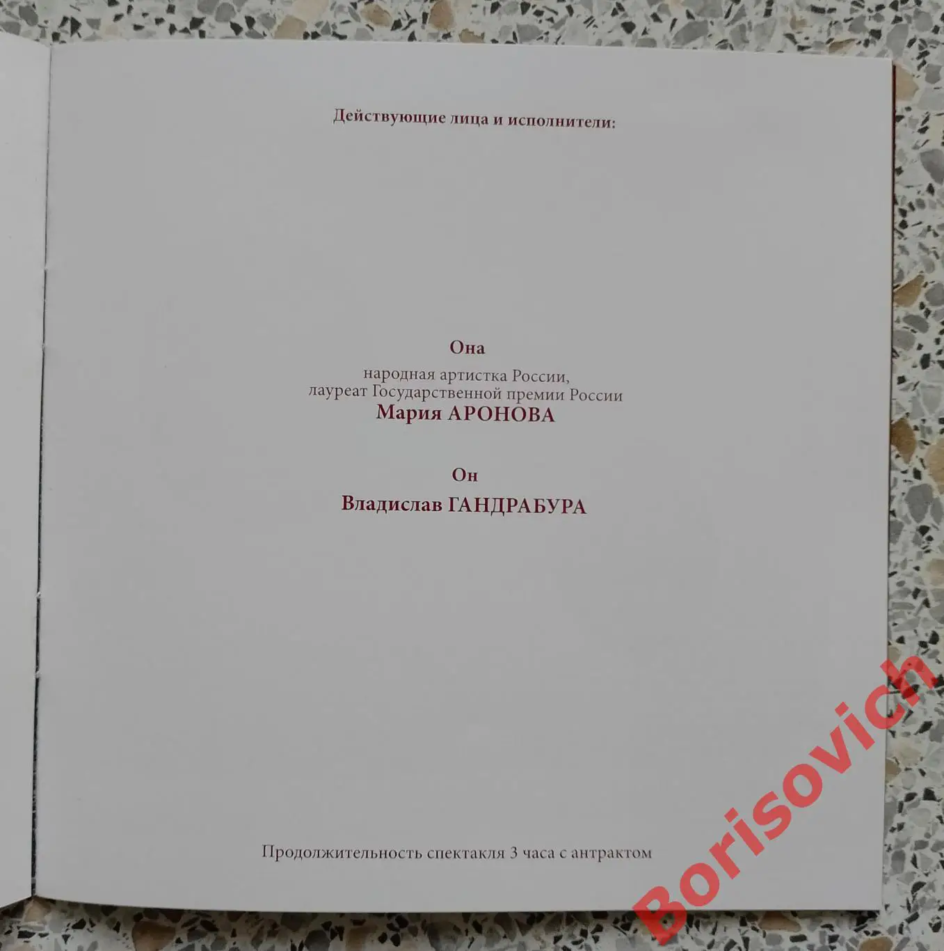 Театр им Евгения Вахтангова Н. В. Гоголь МЕРТВЫЕ ДУШИ 2022 2