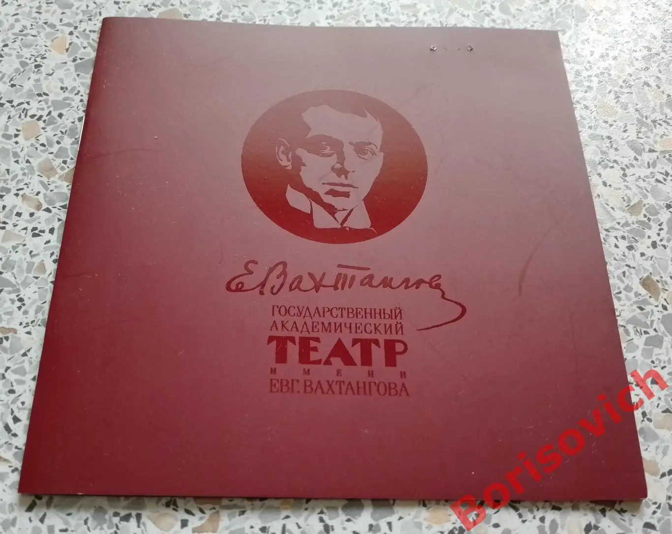 Театр им Евгения Вахтангова Н. В. Гоголь МЕРТВЫЕ ДУШИ 2022