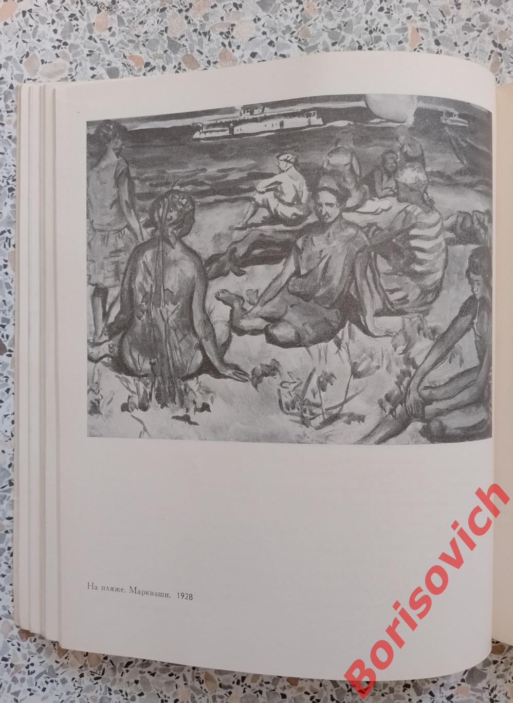 Художник Аристарх Лентулов Воспоминания Марианны Лентуловой 1969 Г 144 стр с ил 4