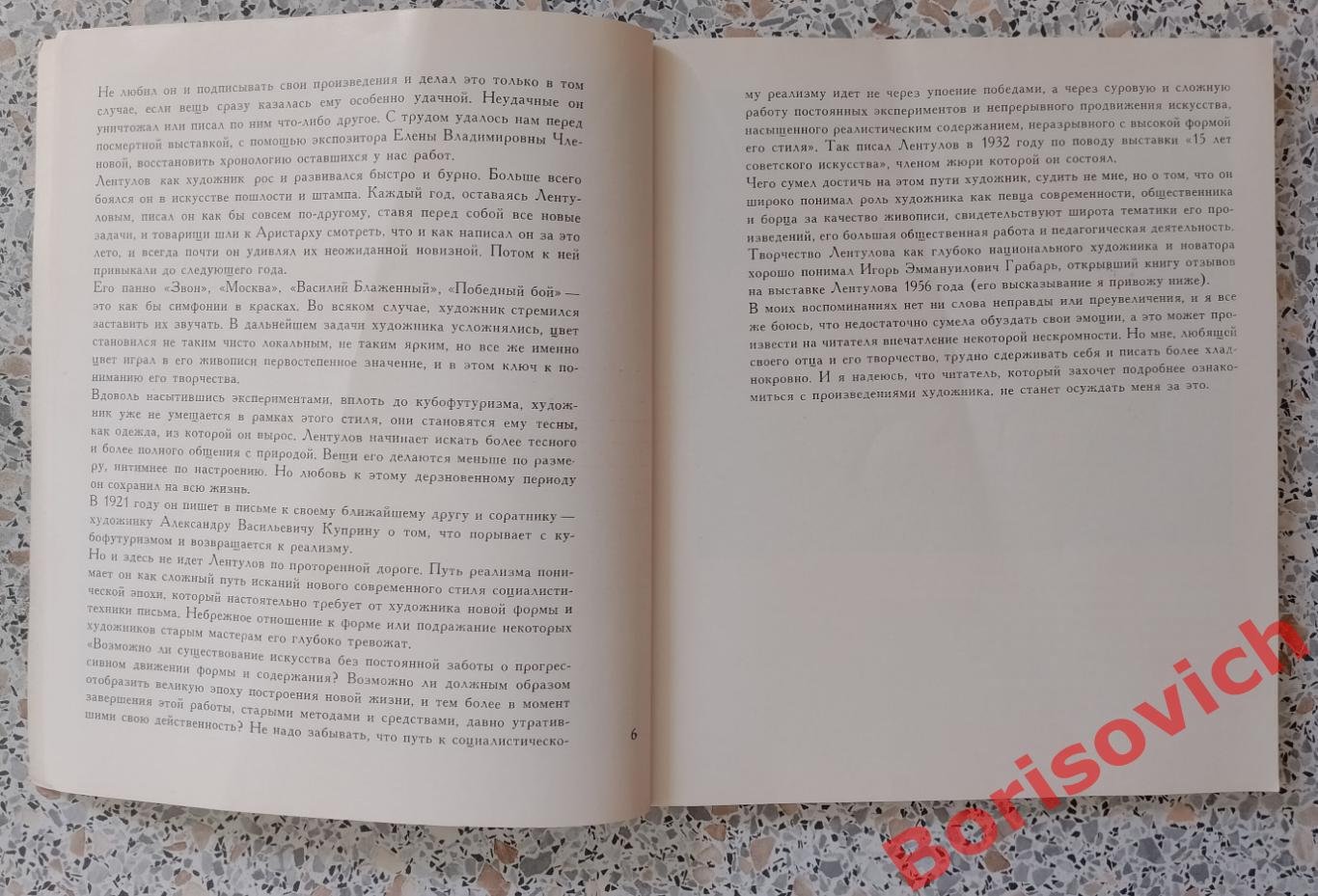 Художник Аристарх Лентулов Воспоминания Марианны Лентуловой 1969 Г 144 стр с ил 2