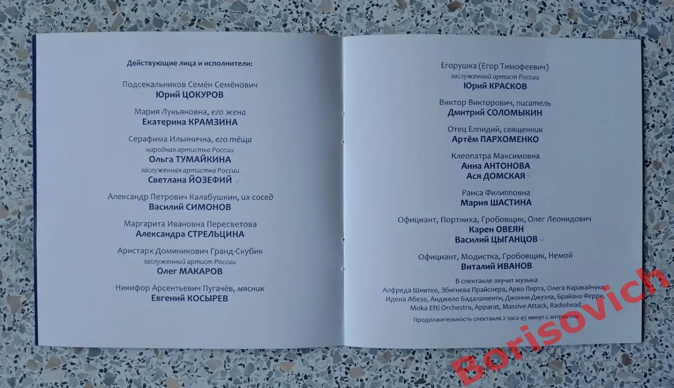 Театр им Евгения Вахтангова Н. Р. Эрдман САМОУБИЙЦА 2023 1