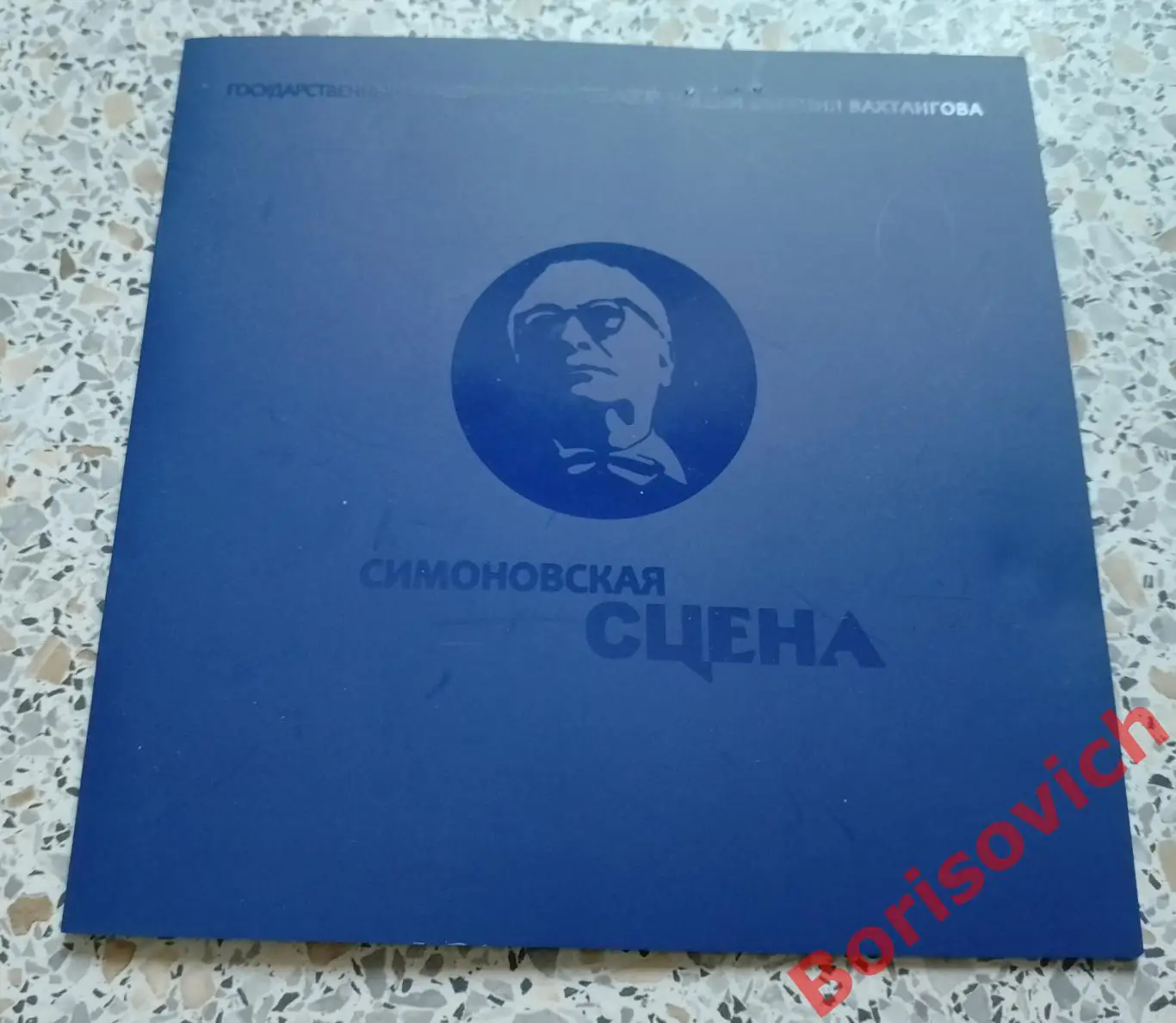 Театр им Евгения Вахтангова Н. Р. Эрдман САМОУБИЙЦА 2023