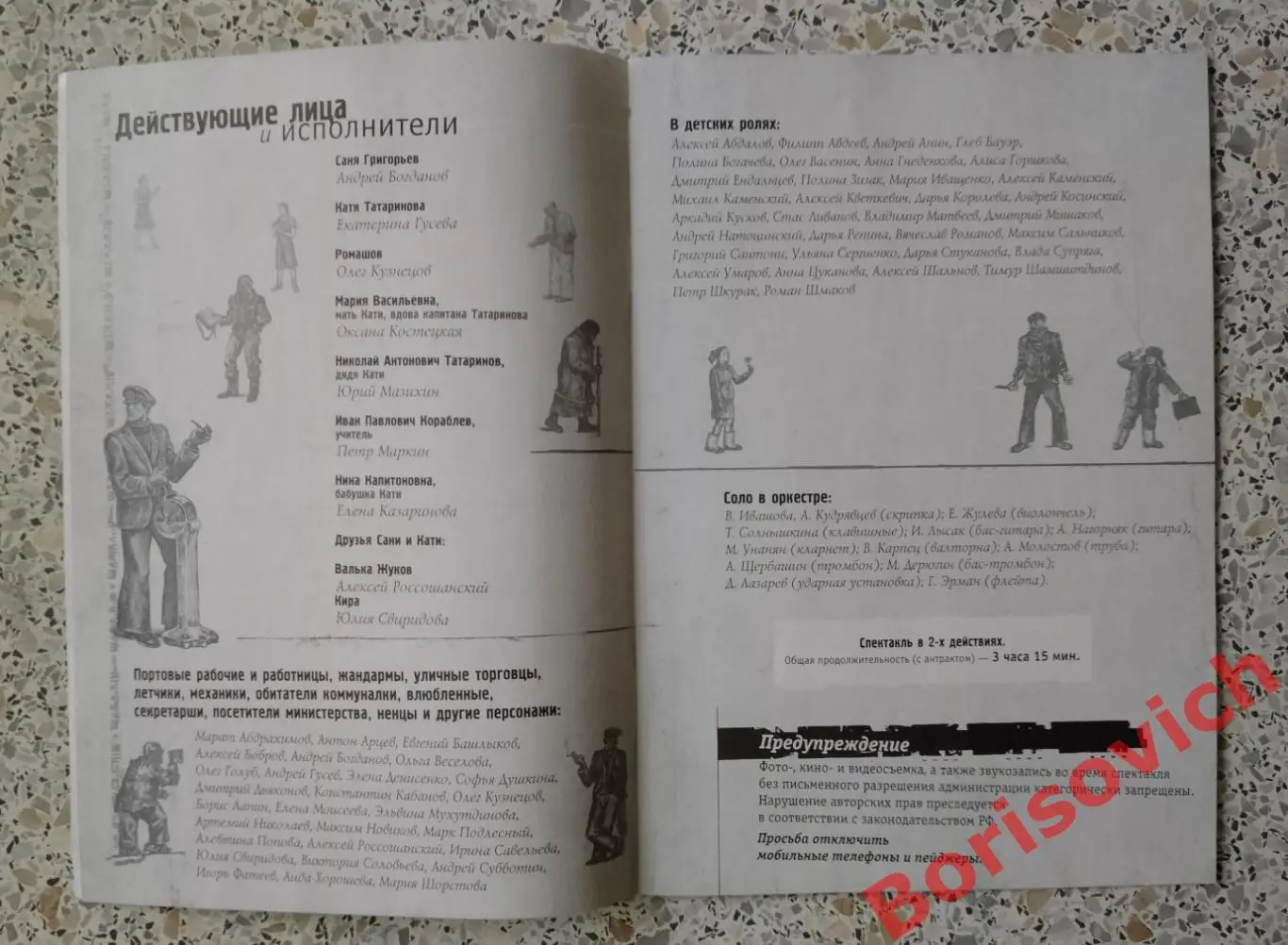 Мюзикл НОРД - ОСТ по мотивам романа Вениамина Каверина ДВА КАПИТАНА 1