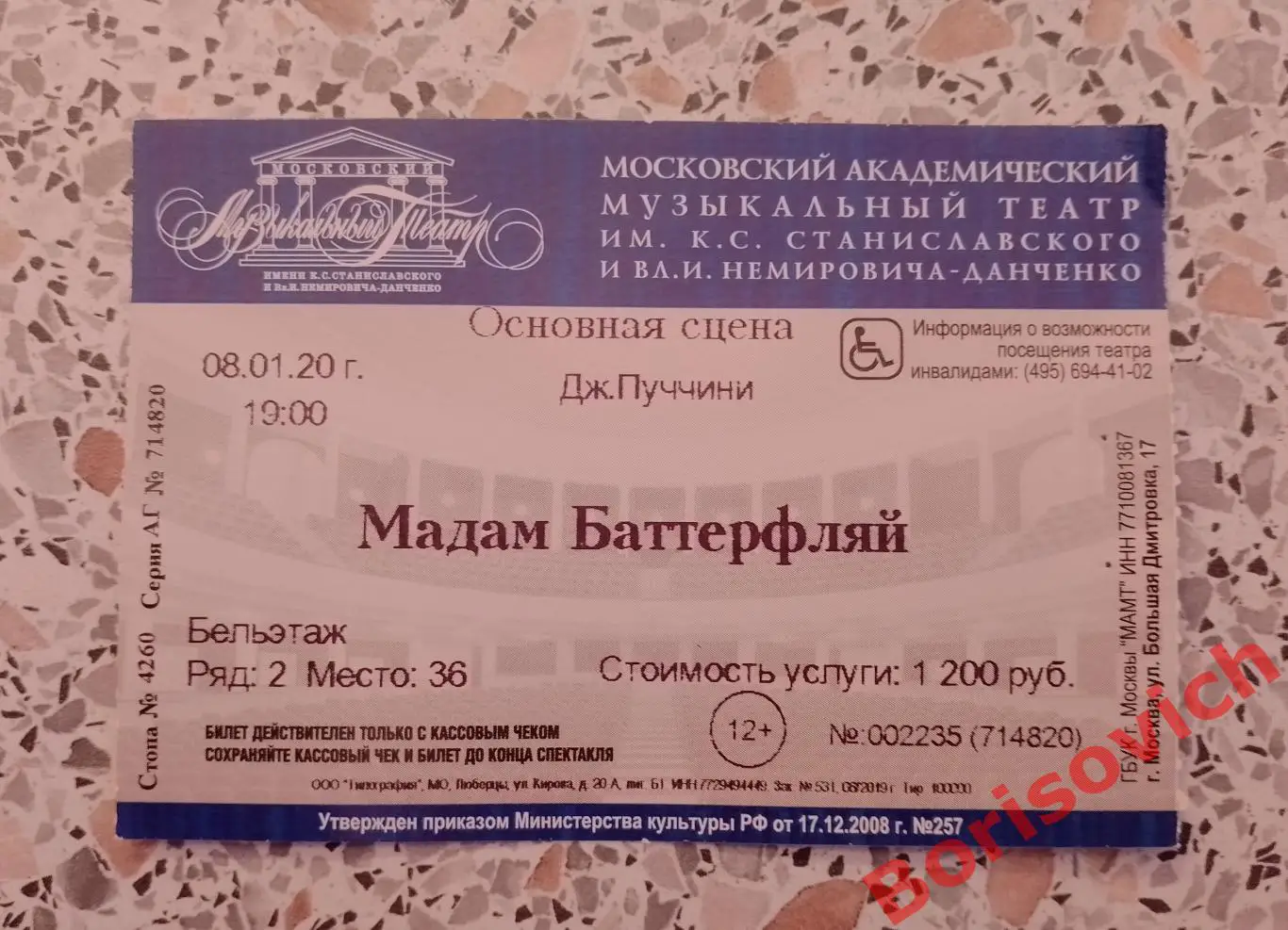 Театр им Станиславского и Немировича-Данченко Д. ПУЧЧИНИ МАДАМ БАТТЕРФЛЯЙ 2020