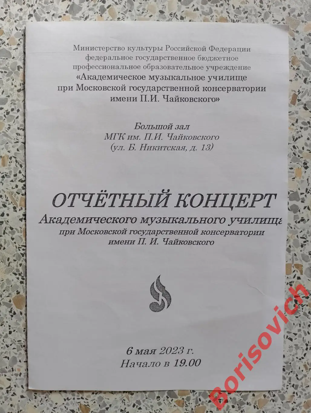 Академ муз училище при консерватории Отчётный концерт 2023