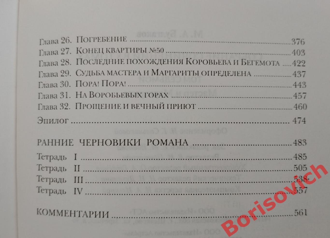 Булгаков М. А. Собрание соч в 8 томах Том 7 МАСТЕР И МАРГАРИТА 3