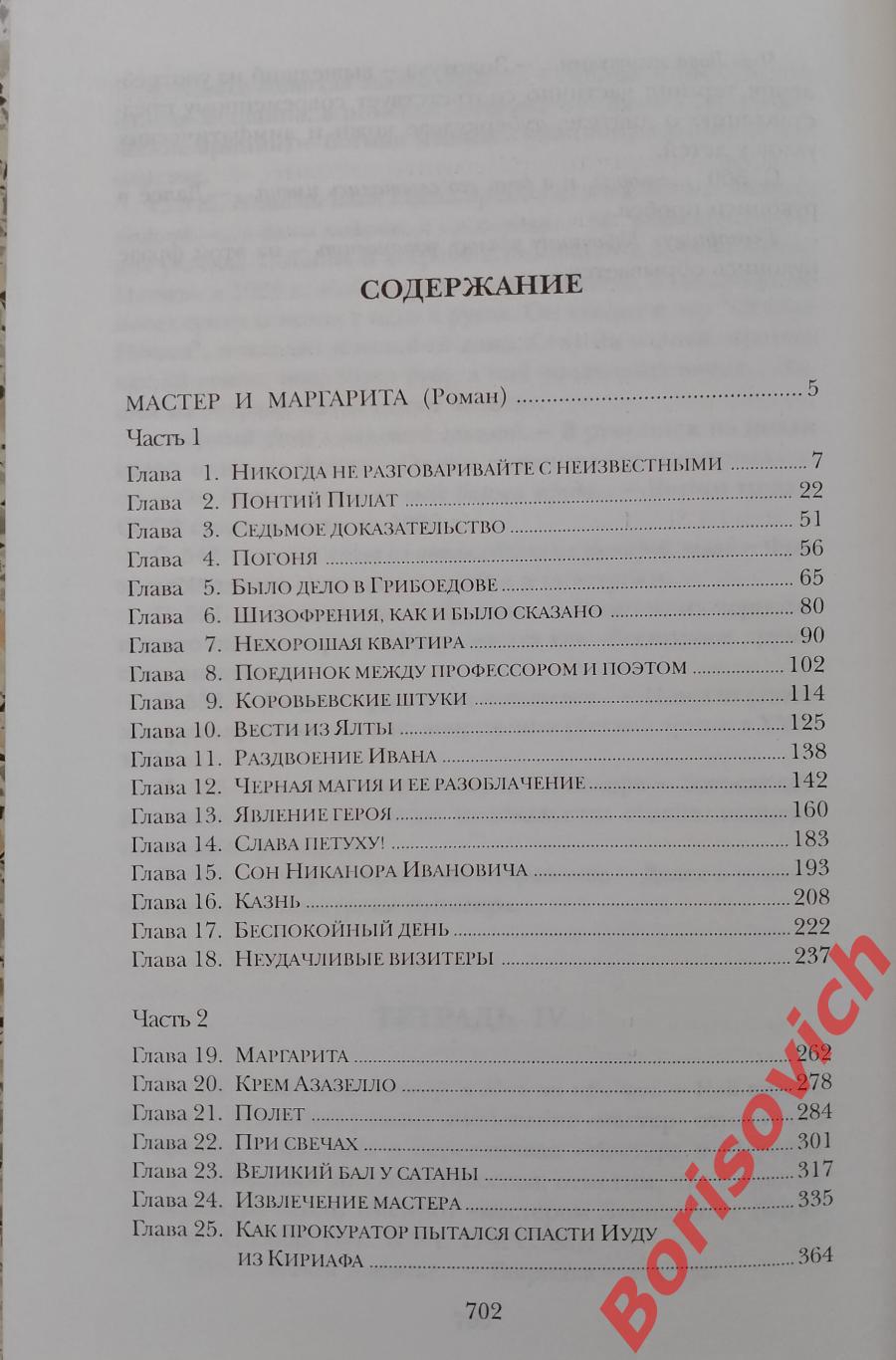 Булгаков М. А. Собрание соч в 8 томах Том 7 МАСТЕР И МАРГАРИТА 2