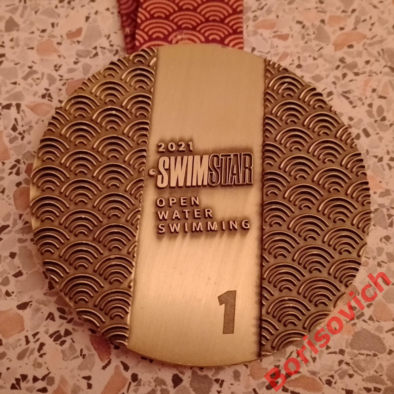 Медаль Плавание на открытой воде SWIMSTAR OPEN WATER SWIMMING 2021. 1 МЕСТО