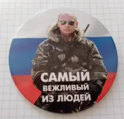 Магнит САМЫЙ ВЕЖЛИВЫЙ ИЗ ЛЮДЕЙ