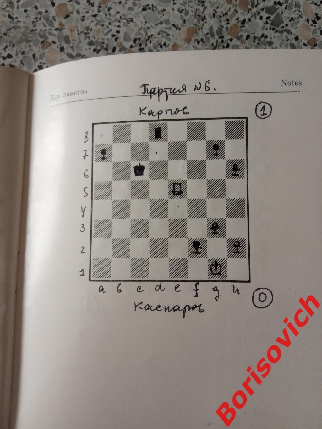 Программа КАРПОВ - КАСПАРОВ Матч за звание чемпиона мира Москва 1984 2