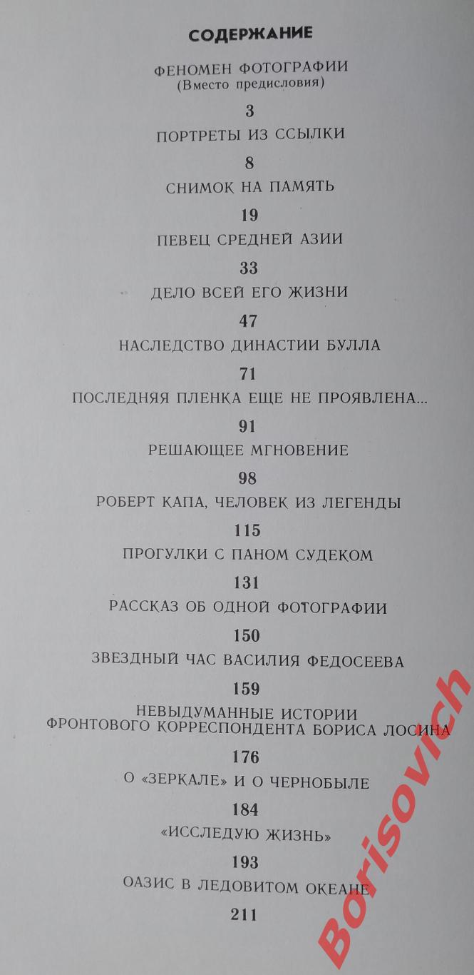 В. А. Никитин РАССКАЗЫ О ФОТОГРАФАХ И ФОТОГРАФИЯХ 1991 г 222 стр 2