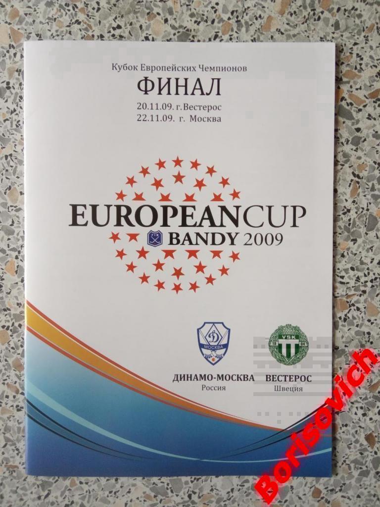 Динамо Москва - Вестерос Швеция 2009 Кубок европейских чемпионов ФИНАЛ. ОБМЕН